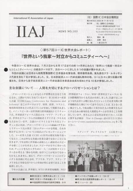 Cover of 国際MRA/IC日本協会関係機関誌2003年11月10日
