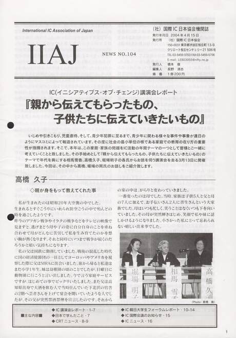 Cover of 国際MRA/IC日本協会関係機関誌 Vol 104