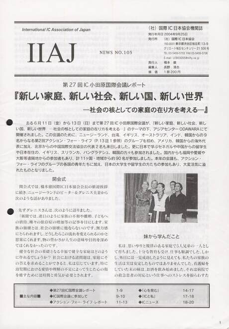 Cover of 国際日本協会関係機関誌 Vol 105