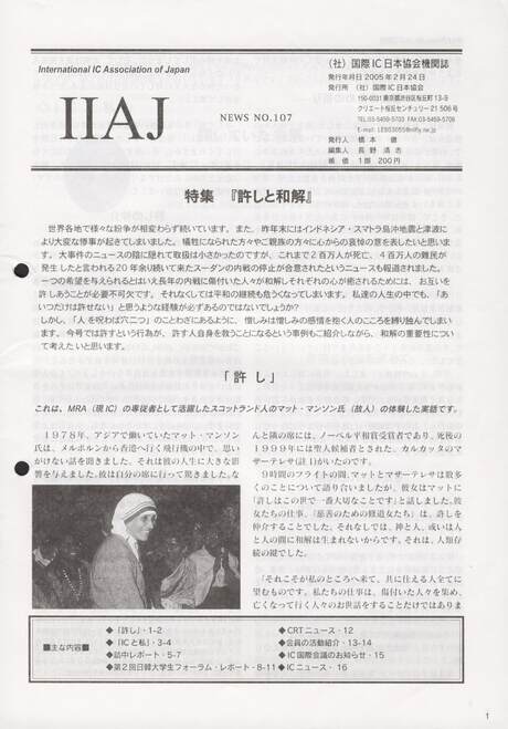 Cover of 国際MRA/IC日本協会関係機関誌 Vol 107