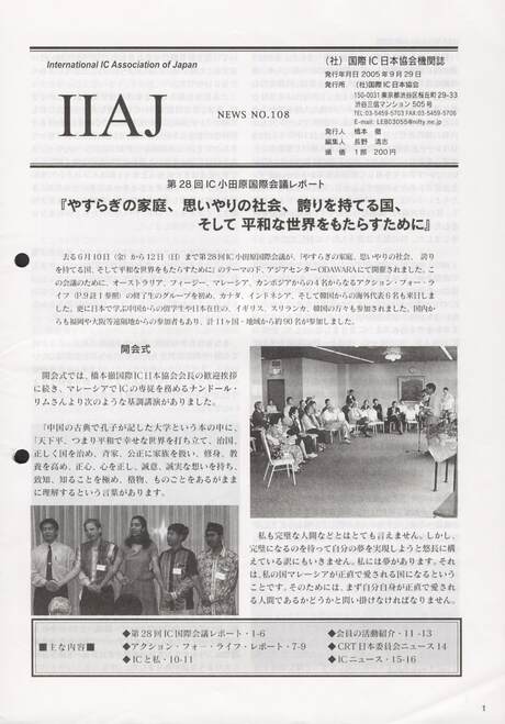 Cover of 国際MRA/IC日本協会関係機関誌 Vol 108