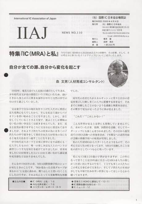 Cover of 国際MRA/IC日本協会関係機関誌 Vol 110