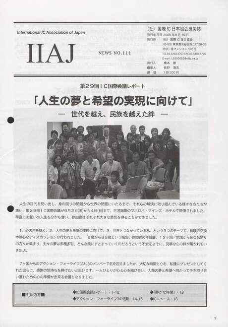Cover of 国際MRA/IC日本協会関係機関誌 Vol 111