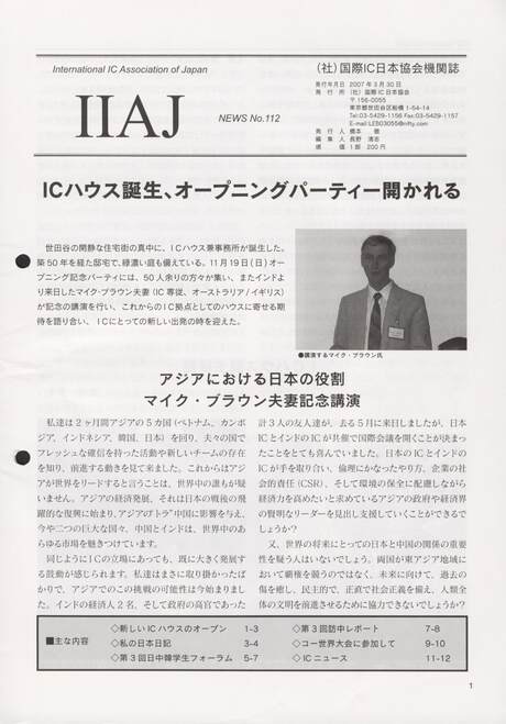 Cover of 国際MRA/IC日本協会関係機関誌 Vol 112
