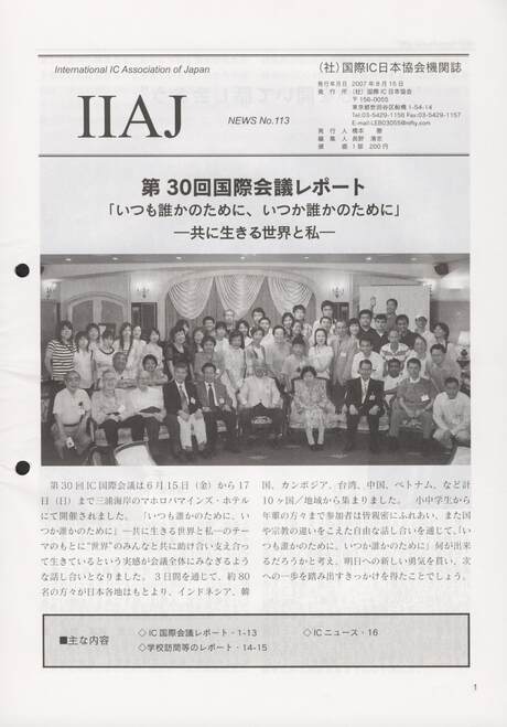Cover of 国際MRA/IC日本協会関係機関誌 Vol 113