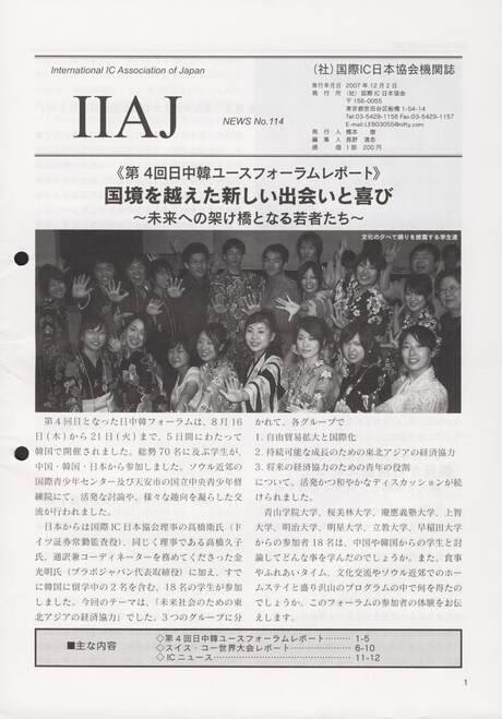 Cover of 国際MRA/IC日本協会関係機関誌 Vol 114