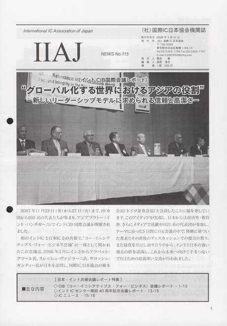 Cover of 国際MRA/IC日本協会関係機関誌 Vol 115