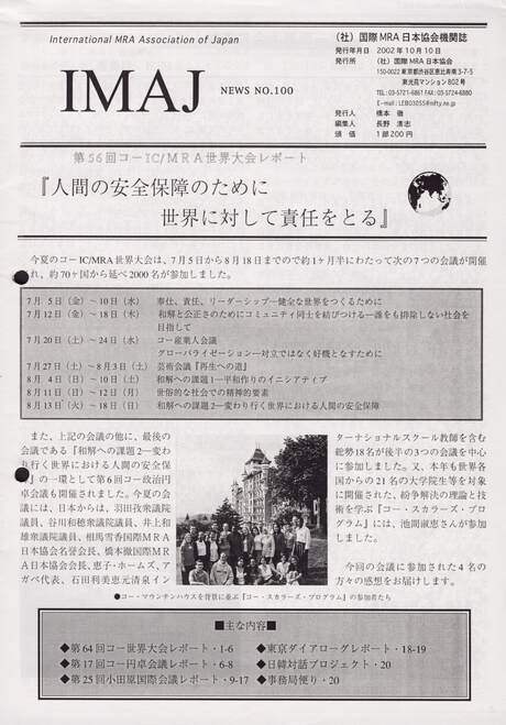 Cover of 国際MRA/IC日本協会関係機関誌 Vol 100