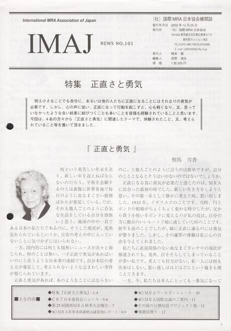 Cover of 国際MRA/IC日本協会関係機関誌 Vol 101