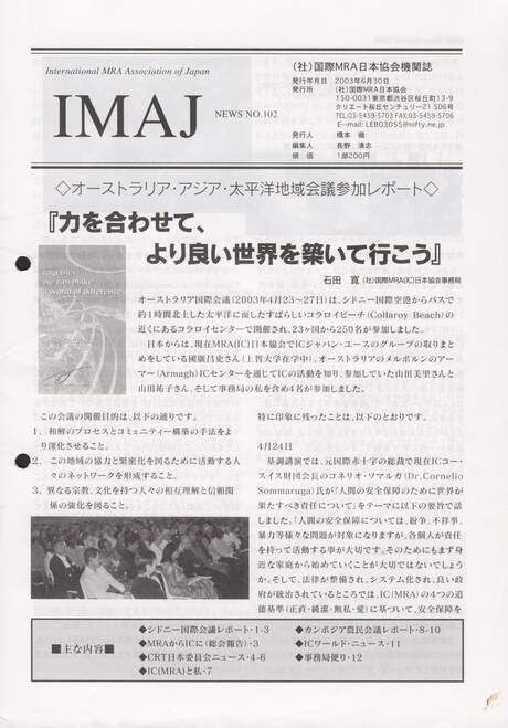 Cover of 国際MRA/IC日本協会関係機関誌 Vol 102