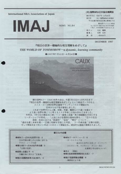 Cover of 国際MRA/IC日本協会関係機関誌 Vol 84