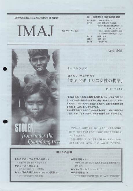 Cover of 国際MRA/IC日本協会関係機関誌 Vol 85