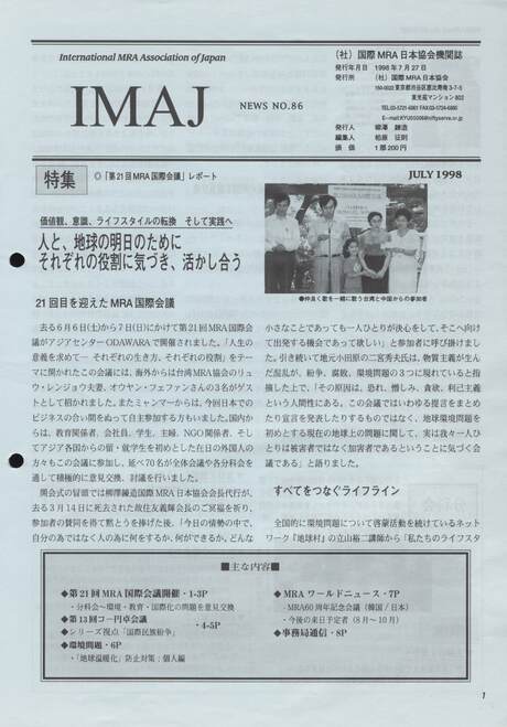 Cover of 国際MRA/IC日本協会関係機関誌 Vol 86