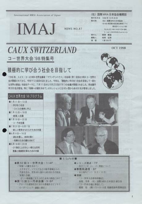 Cover of 国際MRA/IC日本協会関係機関誌 Vol 87