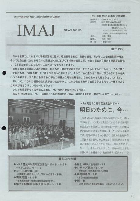 Cover of 国際MRA/IC日本協会関係機関誌 Vol 88