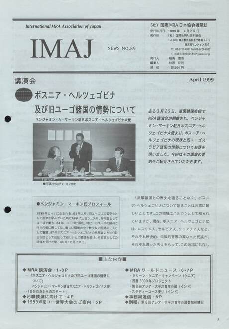Cover of 国際MRA/IC日本協会関係機関誌 Vol 89