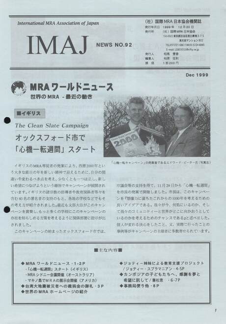 Cover of 国際MRA/IC日本協会関係機関誌 Vol 92
