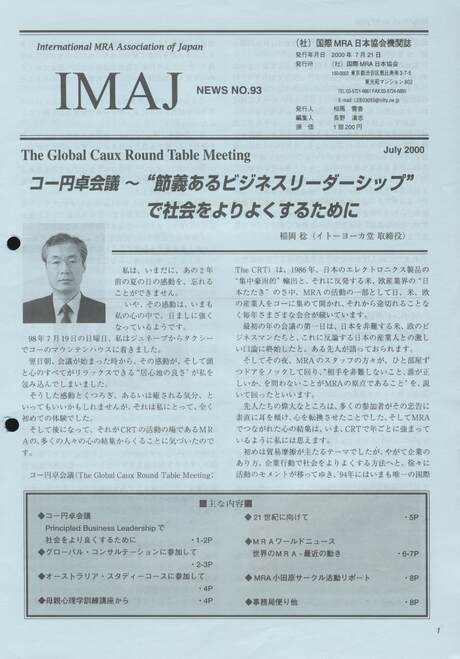 Cover of 国際MRA/IC日本協会関係機関誌 Vol 93