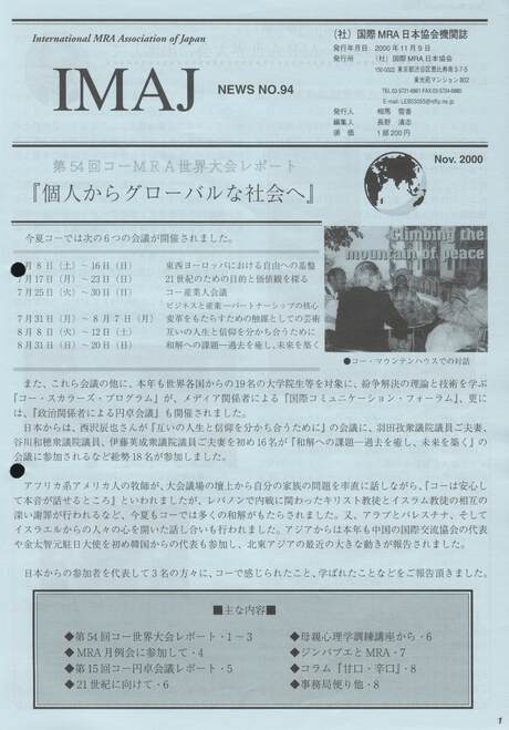Cover of 国際MRA/IC日本協会関係機関誌 Vol 94