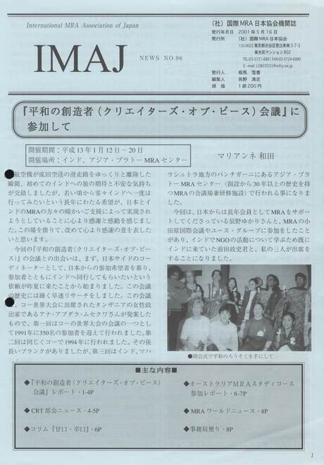 Cover of 国際MRA/IC日本協会関係機関誌 Vol 96