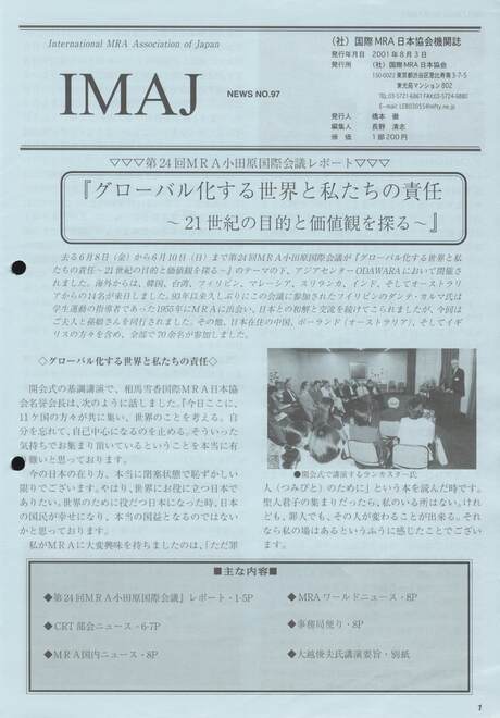 Cover of 国際MRA/IC日本協会関係機関誌 Vol 97