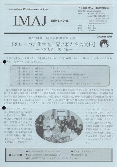 Cover of 国際MRA/IC日本協会関係機関誌 Vol 98