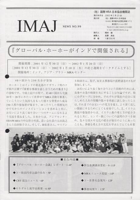 Cover of 国際MRA/IC日本協会関係機関誌 Vol 99