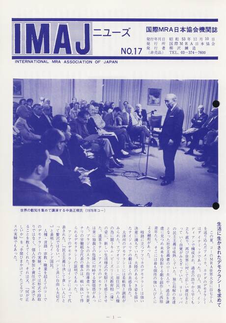 Cover of 国際MRA/IC日本協会関係機関誌 Vol 17