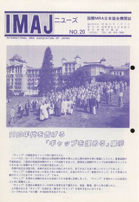 Cover of 国際MRA/IC日本協会関係機関誌 Vol 20