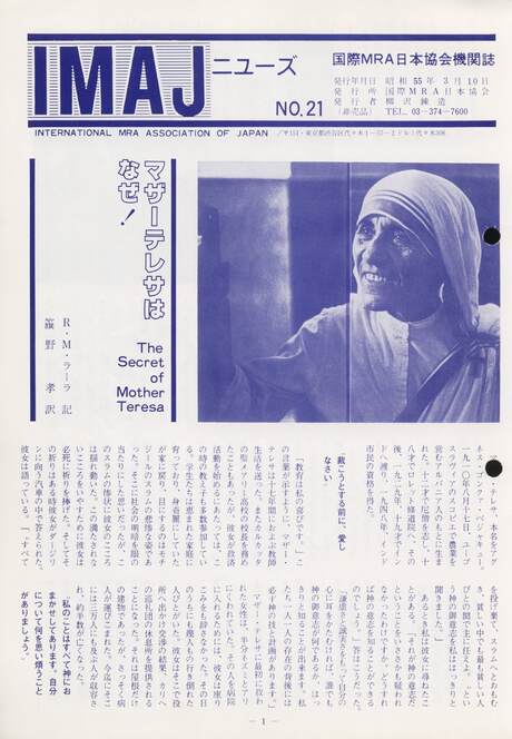 Cover of 国際MRA/IC日本協会関係機関誌 Vol 21