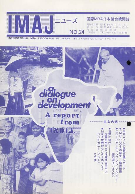 Cover of 国際MRA/IC日本協会関係機関誌 Vol 24