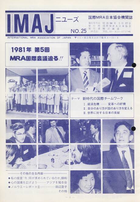 Cover of 国際MRA/IC日本協会関係機関誌 Vol 25