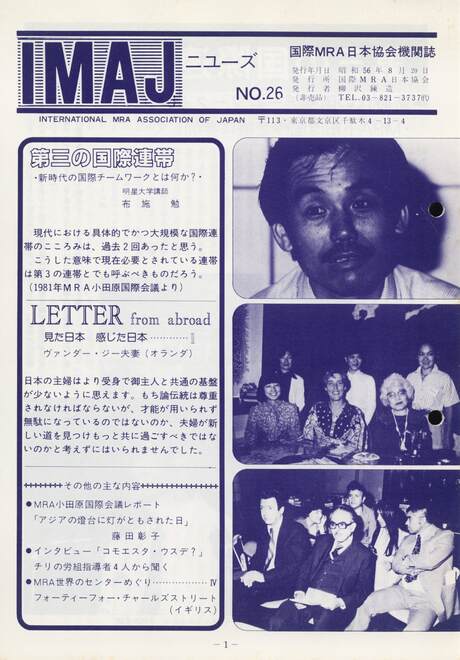 Cover of 国際MRA/IC日本協会関係機関誌 Vol 26