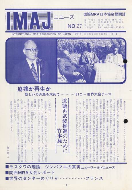 Cover of 国際MRA/IC日本協会関係機関誌 Vol 27