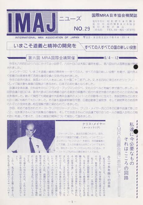 Cover of 国際MRA/IC日本協会関係機関誌 Vol 29