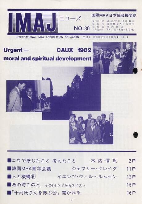 Cover of 国際MRA/IC日本協会関係機関誌 Vol 30