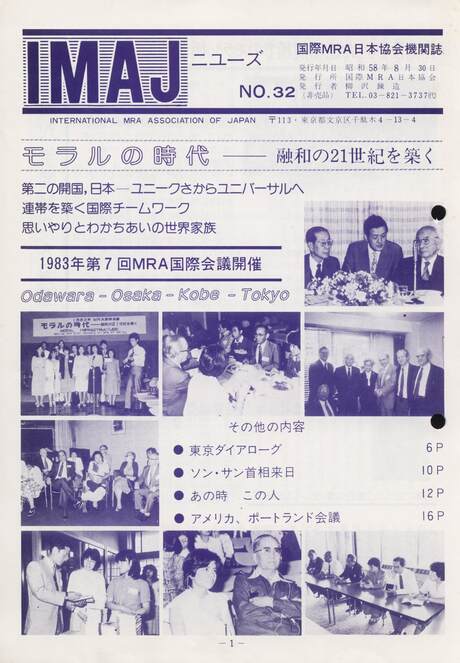 Cover of 国際MRA/IC日本協会関係機関誌 Vol 32