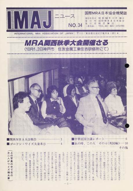 Cover of 国際MRA/IC日本協会関係機関誌 Vol 34