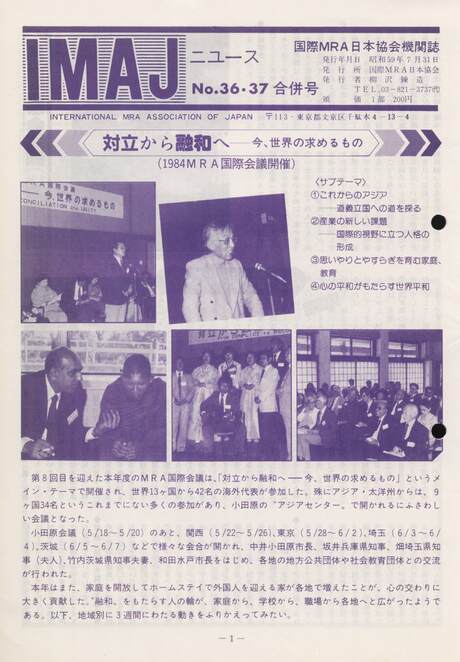 Cover of 国際MRA/IC日本協会関係機関誌 Vol 36, 37
