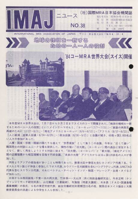 Cover of 国際MRA/IC日本協会関係機関誌 Vol 38