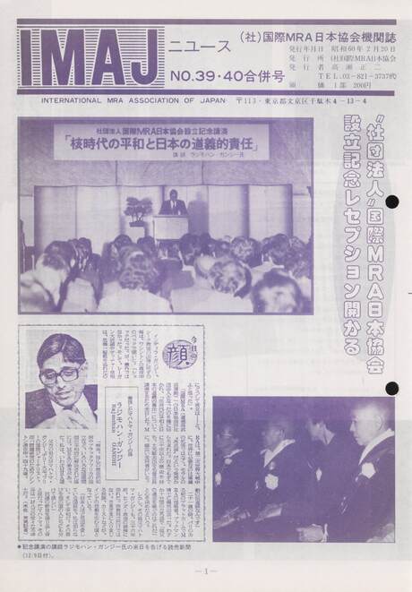 Cover of 国際MRA/IC日本協会関係機関誌 Vol 39,40