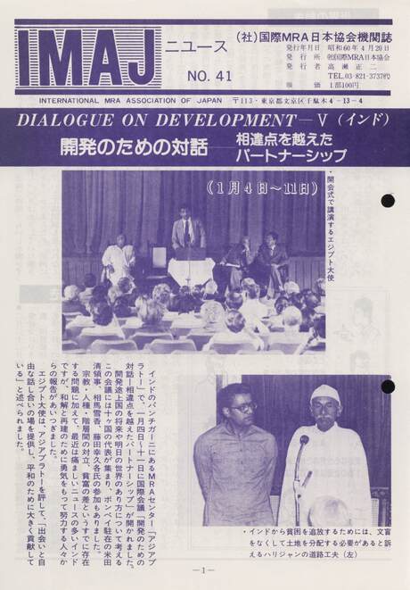 Cover of 国際MRA/IC日本協会関係機関誌 Vol 41