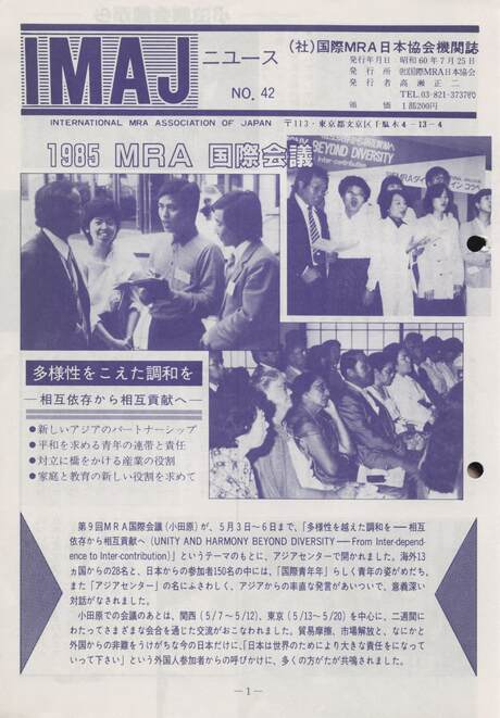 Cover of 国際MRA/IC日本協会関係機関誌 Vol 42