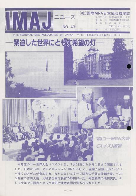 Cover of 国際MRA/IC日本協会関係機関誌 Vol 43