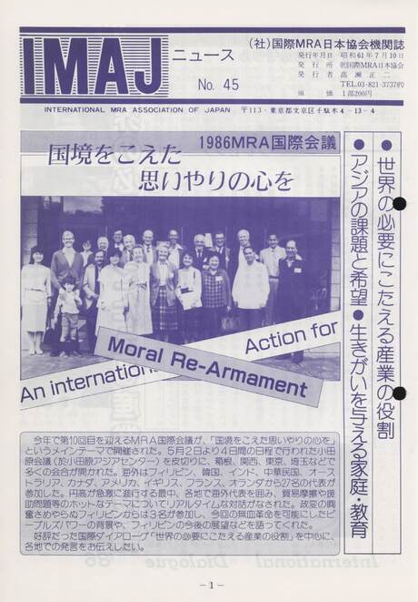 Cover of 国際MRA/IC日本協会関係機関誌 Vol 45