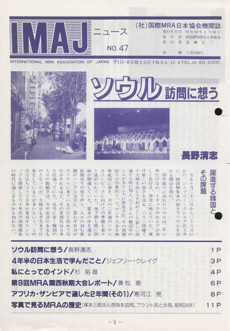 Cover of 国際MRA/IC日本協会関係機関誌 Vol 47