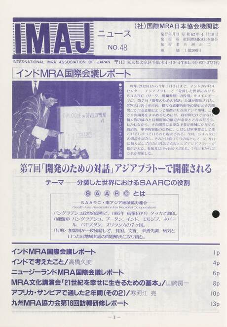 Cover of 国際MRA/IC日本協会関係機関誌 Vol 48