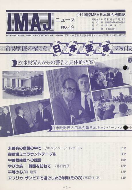 Cover of 国際MRA/IC日本協会関係機関誌 Vol 49