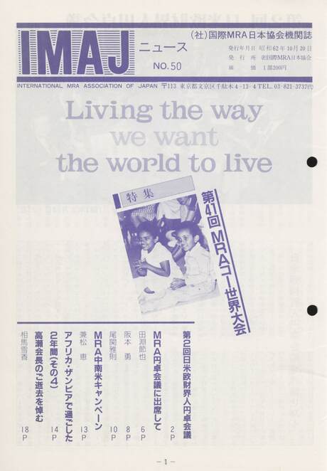 Cover of 国際MRA/IC日本協会関係機関誌 Vol 50