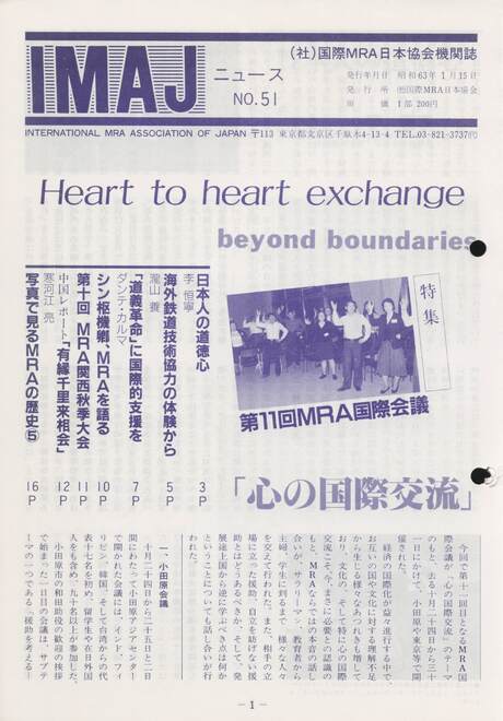 Cover of 国際MRA/IC日本協会関係機関誌 Vol 51